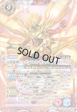 画像1: 太陽龍神シャイントレス・サジット・アポロドラゴン[BS_BSC50-X01]【BSC50収録】