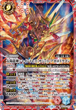 画像1: 【絵違いSECRET】太陽龍神シャイントレス・サジット・アポロドラゴン[BS_BSC50-X01]【BSC50収録】