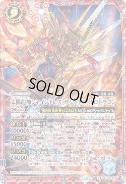 画像1: 【絵違いSECRET】太陽龍神シャイントレス・サジット・アポロドラゴン[BS_BSC50-X01]【BSC50収録】