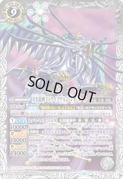 画像1: 月光龍神ストライクヴルム・レオ・ホーク[BS_BSC50-X02]【BSC50収録】