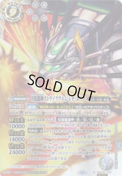 画像1: 【絵違いSECRET】月光龍神ストライクヴルム・レオ・ホーク[BS_BSC50-X02]【BSC50収録】