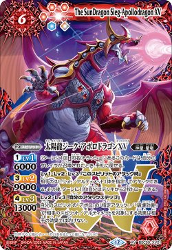 画像1: 太陽龍ジーク・アポロドラゴンXV[BS_BSC50-XV01]【BSC50収録】