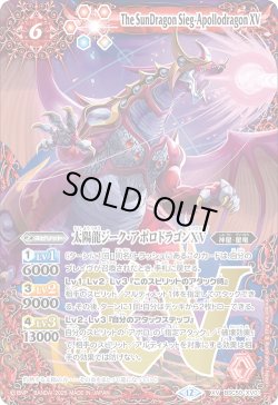 画像1: 太陽龍ジーク・アポロドラゴンXV[BS_BSC50-XV01]【BSC50収録】