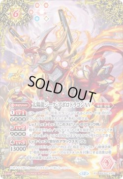 画像1: 【絵違いSECRET】太陽龍ジーク・アポロドラゴンXV[BS_BSC50-XV01]【BSC50収録】