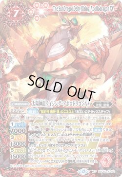 画像1: 太陽神龍ライジング・アポロドラゴンXV[BS_BSC50-XV02]【BSC50収録】