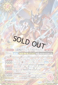 画像1: 【絵違いSECRET】太陽神龍ライジング・アポロドラゴンXV[BS_BSC50-XV02]【BSC50収録】
