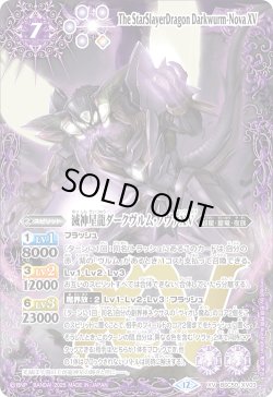 画像1: 滅神星龍ダークヴルム・ノヴァXV[BS_BSC50-XV03]【BSC50収録】