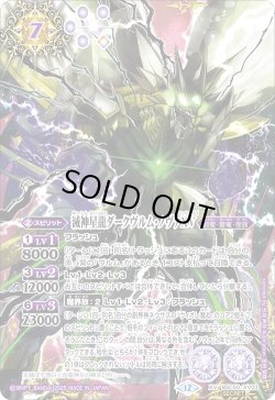 画像1: 【絵違いSECRET】滅神星龍ダークヴルム・ノヴァXV[BS_BSC50-XV03]【BSC50収録】