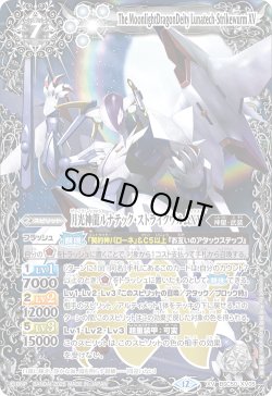 画像1: 月光神龍ルナティック・ストライクヴルムXV[BS_BSC50-XV05]【BSC50収録】