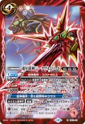 超星龍剣ジークヴルムソード[BS_LM19-001_M]【BSC50収録】