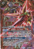 【SECRET】超星龍剣ジークヴルムソード[BS_LM19-001_M]【BSC50収録】