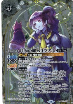 画像1: 【SECRET】月光の麗人ミラクル[BS_PB33-008_M]【BSC50収録】