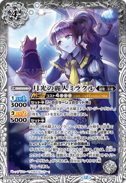 画像1: 月光の麗人ミラクル[BS_PB33-008_M]【BSC50収録】