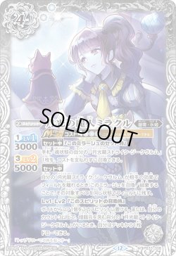 画像1: 月光の麗人ミラクル[BS_PB33-008_M]【BSC50収録】