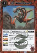 【SECRET】ヴェロキ・ハルパーLT[BS_BSC50-002_C]【BSC50収録】