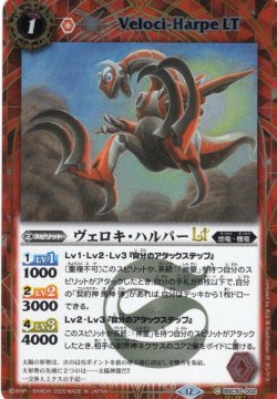 画像1: 【SECRET】ヴェロキ・ハルパーLT[BS_BSC50-002_C]【BSC50収録】