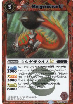 画像1: 【SECRET】モルゲザウルスLT[BS_BSC50-003_R]【BSC50収録】