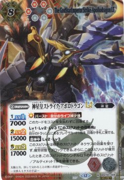 画像1: 【絵違いSECRET】神星皇ストライク・アポロドラゴンLT[BS_BSC50-005_M]【BSC50収録】