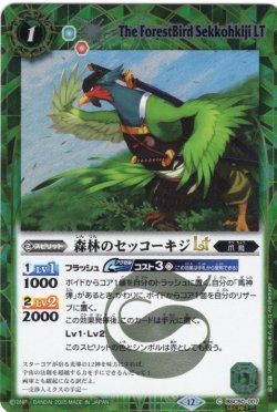 画像1: 【SECRET】森林のセッコーキジLT[BS_BSC50-007_C]【BSC50収録】