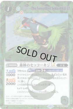 画像1: 【SECRET】森林のセッコーキジLT[BS_BSC50-007_C]【BSC50収録】