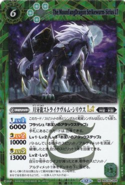 画像1: 【SECRET】月牙龍ストライクヴルム・シリウスLT[BS_BSC50-009_M]【BSC50収録】