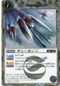 【SECRET】ザニーガンLT[BS_BSC50-010_C]【BSC50収録】