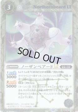 画像1: 【SECRET】ノーザンベアードLT[BS_BSC50-012_C]【BSC50収録】