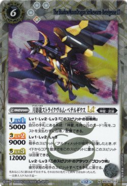 画像1: 【SECRET】月影龍ストライクヴルム・ベテルギウスLT[BS_BSC50-015_M]【BSC50収録】