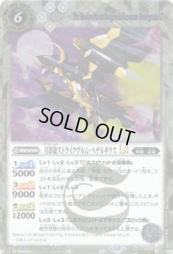 画像1: 【SECRET】月影龍ストライクヴルム・ベテルギウスLT[BS_BSC50-015_M]【BSC50収録】
