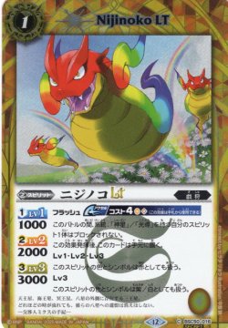 画像1: 【SECRET】ニジノコLT[BS_BSC50-016_C]【BSC50収録】