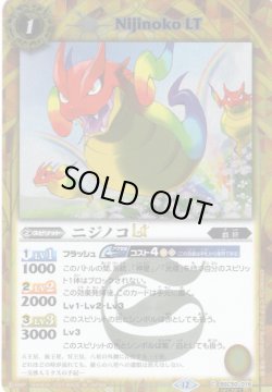 画像1: 【SECRET】ニジノコLT[BS_BSC50-016_C]【BSC50収録】