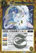 【SECRET】月光妖精ゲッカLT[BS_BSC50-017_C]【BSC50収録】