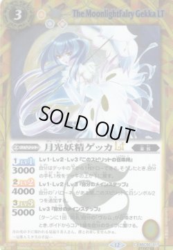 画像1: 【SECRET】月光妖精ゲッカLT[BS_BSC50-017_C]【BSC50収録】