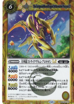 画像1: 【SECRET】月華龍ストライクヴルム・プロキオンLT[BS_BSC50-018_M]【BSC50収録】