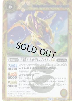 画像1: 【SECRET】月華龍ストライクヴルム・プロキオンLT[BS_BSC50-018_M]【BSC50収録】