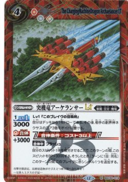 画像1: 【SECRET】突機竜アーケランサーLT[BS_BSC50-019_M]【BSC50収録】
