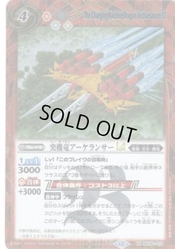 画像1: 【SECRET】突機竜アーケランサーLT[BS_BSC50-019_M]【BSC50収録】