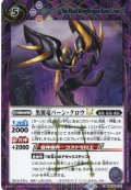 【SECRET】黒翼竜バーン・クロウLT[BS_BSC50-021_C]【BSC50収録】
