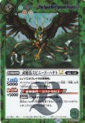 【SECRET】武槍鳥スピニード・ハヤトLT[BS_BSC50-022_R]【BSC50収録】