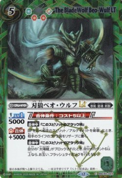 画像1: 【SECRET】刃狼ベオ・ウルフLT[BS_BSC50-023_C]【BSC50収録】