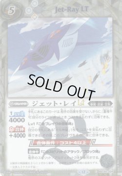 画像1: 【SECRET】ジェット・レイLT[BS_BSC50-024_C]【BSC50収録】