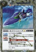 【SECRET】セイバーシャークLT[BS_BSC50-026_R]【BSC50収録】