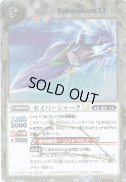 画像1: 【SECRET】セイバーシャークLT[BS_BSC50-026_R]【BSC50収録】