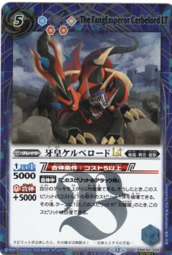 画像1: 【SECRET】牙皇ケルベロードLT[BS_BSC50-029_C]【BSC50収録】