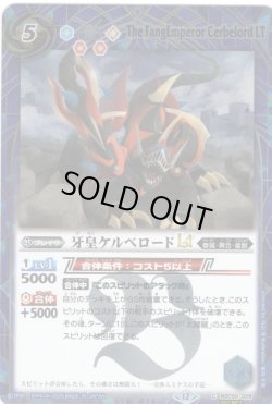 画像1: 【SECRET】牙皇ケルベロードLT[BS_BSC50-029_C]【BSC50収録】