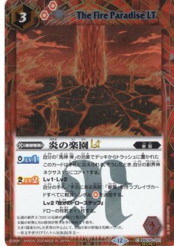 画像1: 【SECRET】炎の楽園LT[BS_BSC50-031_C]【BSC50収録】