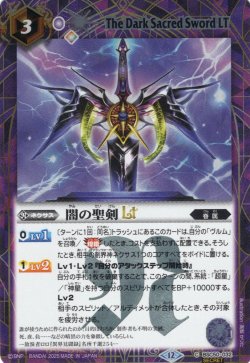 画像1: 【SECRET】闇の聖剣LT[BS_BSC50-032_C]【BSC50収録】