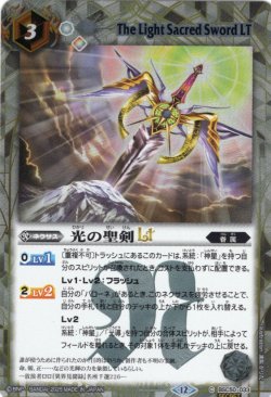 画像1: 【SECRET】光の聖剣LT[BS_BSC50-033_C]【BSC50収録】