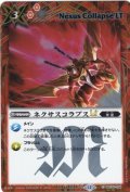 【SECRET】ネクサスコラプスLT[BS_BSC50-034_C]【BSC50収録】