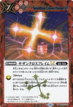 画像1: 【SECRET】サザンクロスフレイムLT[BS_BSC50-040_M]【BSC50収録】